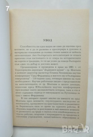 Книга 110 години град Фердинанд и мястото му в българския Северозапад 2006 г., снимка 2 - Други - 42870929