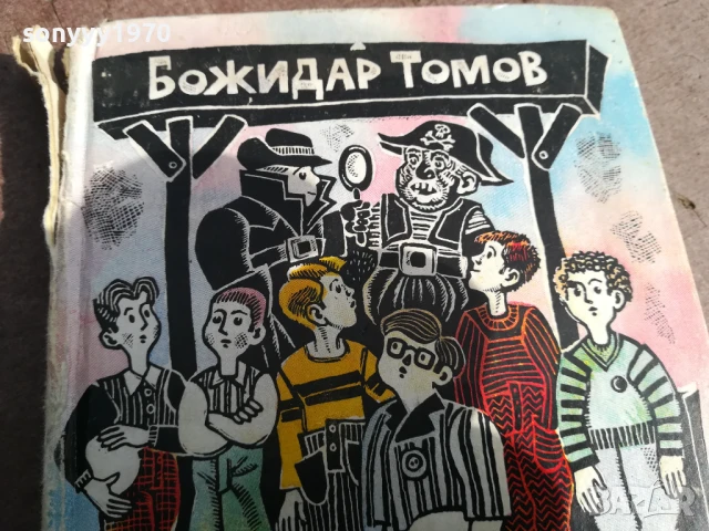 ШАМПИОНИТЕ ГИ БИЯТ В СЪБОТА 0306250802, снимка 6 - Художествена литература - 50529027