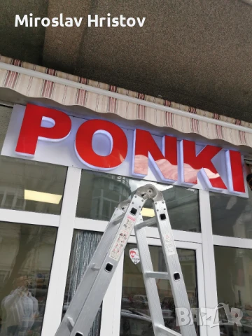 Светещи табели и обемни букви , снимка 4 - Друго търговско оборудване - 51405520