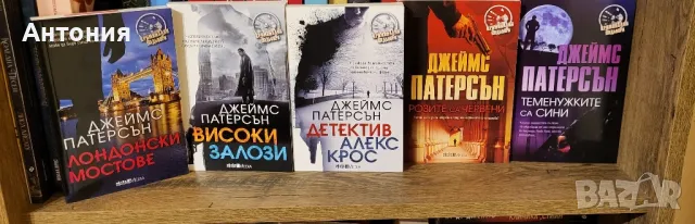 Джеймс Патерсън