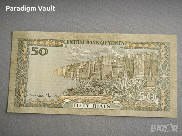 Банкнота - Йемен - 50 риала UNC | 1993г., снимка 2 - Нумизматика и бонистика - 48916649