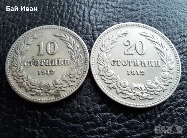 Стара монета/и 10 и 20 стотинки 1912 г. / 2 / България - хит цена !, снимка 6 - Нумизматика и бонистика - 38537016