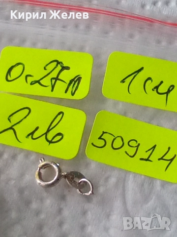 Сребърна карабинка закопчалка 50914, снимка 6 - Колиета, медальони, синджири - 52339221