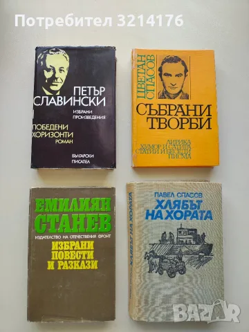 Събрани творби - Цветан Спасов (1973)