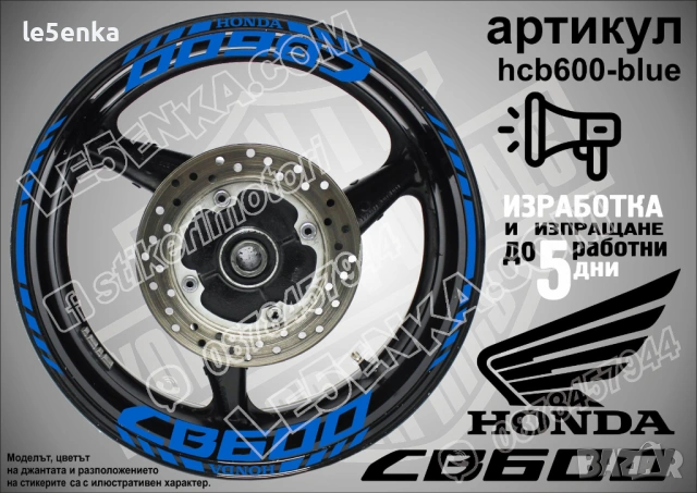Honda CB600 кантове и надписи за джанти, снимка 3 - Аксесоари и консумативи - 42589094