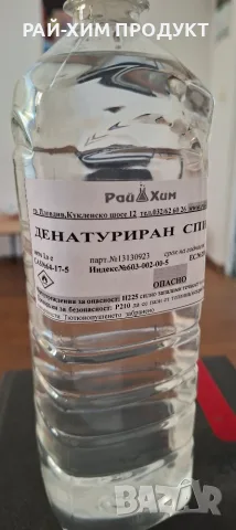 СПИРТ ЗА ГОРЕНЕ 