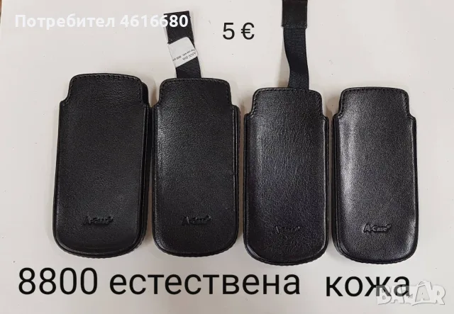 Калъф естествена кожа за Nokia 8800 - 5 €, снимка 4 - Калъфи, кейсове - 56267401