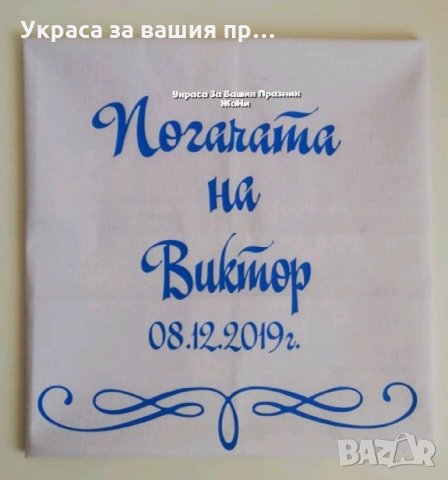 Месал за разчупване на питката с името на детето и датата на празника , снимка 2 - Други - 31862735