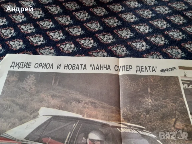 Стар плакат Дидие Ориол,Ланча Супер Делта, снимка 4 - Други ценни предмети - 48510062