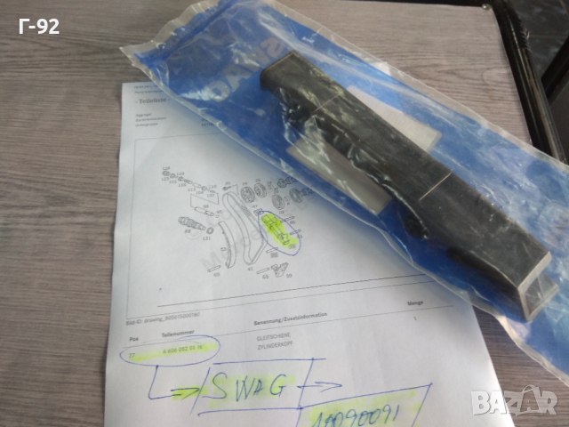 10090091=A6060520116**NEU**SWAG**MERCEDES-BENZ**Водач на ангрежаната верига**, снимка 3 - Части - 44790399