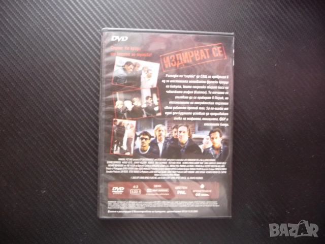 Издирват се DVD филм криминален комедия Жерар Депардийо Харви Кайтел Джони Холидей крадци бижута маф, снимка 3 - Други жанрове - 52567357