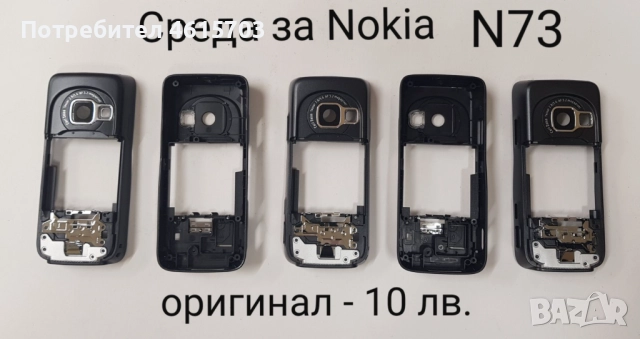 Среда за Nokia N73,1600,6230,6230i,7250,7500,5110,6110,8310,6510,SIEMENS C65,mOTOROLA V66