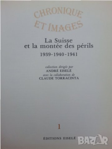 Швейцария в 3 тома: Chronique et images la Suisse in 1939-1940-1941 /1942-1943-1944 и 1945-1946-1947, снимка 3 - Специализирана литература - 30900039