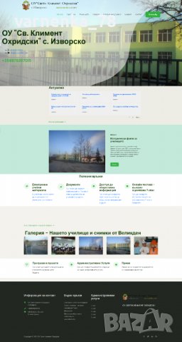Изработка на сайт, изработка на онлайн магазин, фирмени сайтове, снимка 5 - IT специалисти и програмисти - 37169546