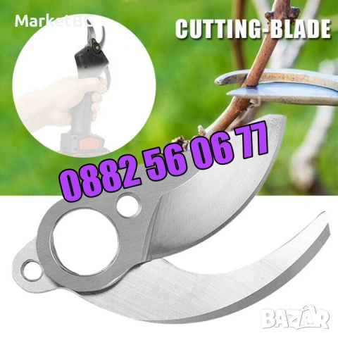 Резервен нож за градинска акумулаторна ножица