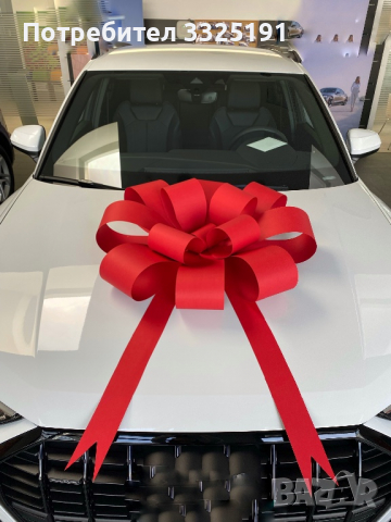 Голяма панделка за подарък- автомобил, за сватбен подарък, за Бяла техника, за голям подарък, снимка 3 - Други - 36532988