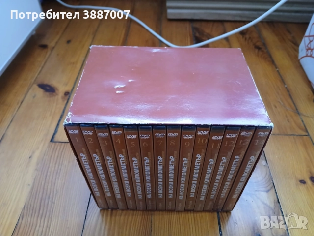 На Всеки Километър 14бр DVD-НОВИ, снимка 7 - Художествена литература - 52674894