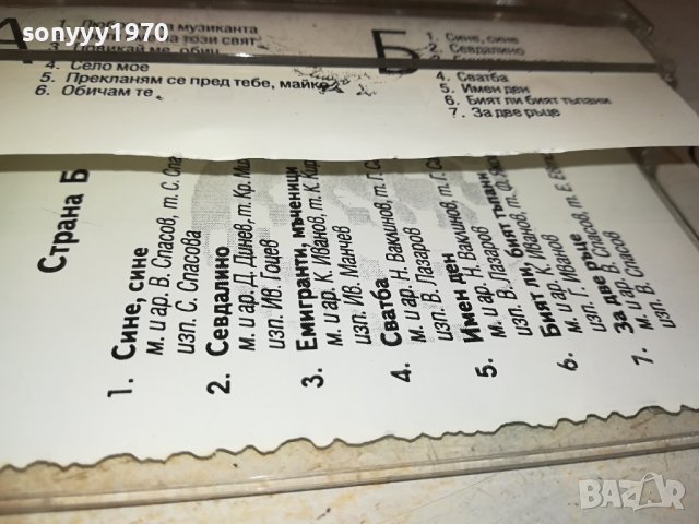 ПИРИН ФОЛК 93-КАСЕТА 0111231147, снимка 8 - Аудио касети - 42805961