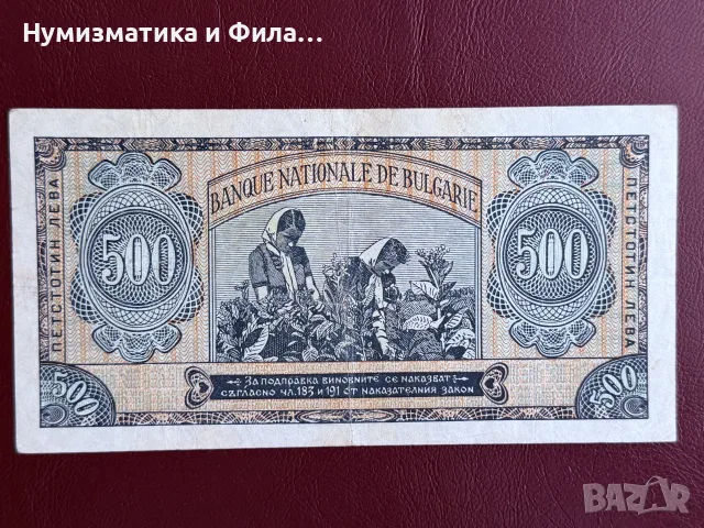 500 лева 1948 година интересен сериен номер, снимка 2 - Нумизматика и бонистика - 56335746