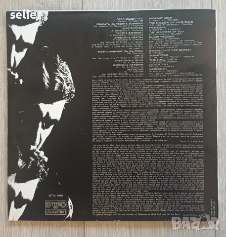 Lyudmil Georgiev ‎– Среднощен Час = Midnight Hour Издание на Балкантон 1976г Стил:Soul-Jazz, Bossa N, снимка 2 - Грамофонни плочи - 54363264