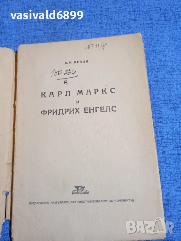 Ленин - Карл Маркс и Фридрих Енгелс , снимка 4 - Други - 51387657