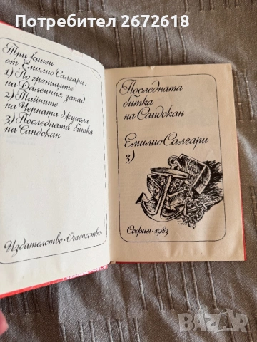 Стари книги, снимка 16 - Художествена литература - 53085425