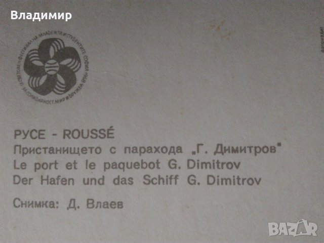 Стари картички от пристанищата на гр.Варна и гр.Русе, снимка 6 - Колекции - 31552378