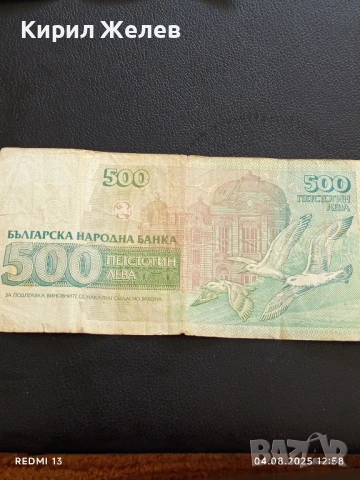 Четири банкноти 500 лева 1993г. Р. България стари редки за КОЛЕКЦИЯ ДЕКОРАЦИЯ 50742, снимка 5 - Нумизматика и бонистика - 51246376