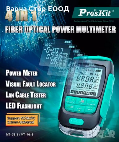 Измервател на оптична мощност Proskit Power Meter lan tester