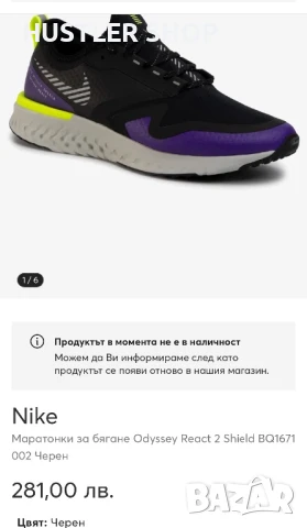 Маратонки NIKE REACT ODYSSEY.Номер 45, снимка 9 - Маратонки - 50755835