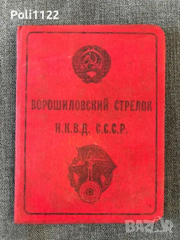 Документ-удостоверение СССР, снимка 1