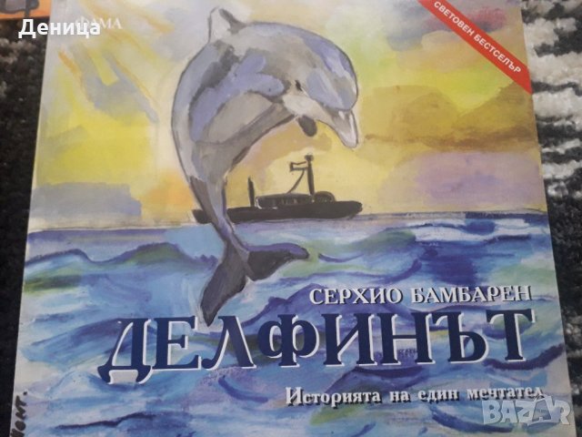 Детски книги , снимка 13 - Художествена литература - 35555712