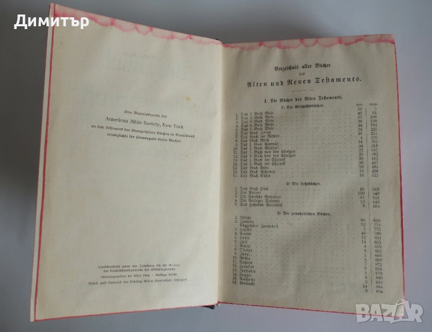 Стара Библия. 1948г. Мартин Лутер. Немски език., снимка 3 - Специализирана литература - 52791352