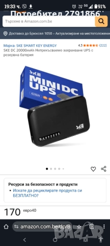 Мини UPS SKE DC 20000mAh непрекъсваемо захранване за рутер модем USB Type-C 5V/9V/12V DC20000 Plus, снимка 3 - UPS захранвания - 52042686