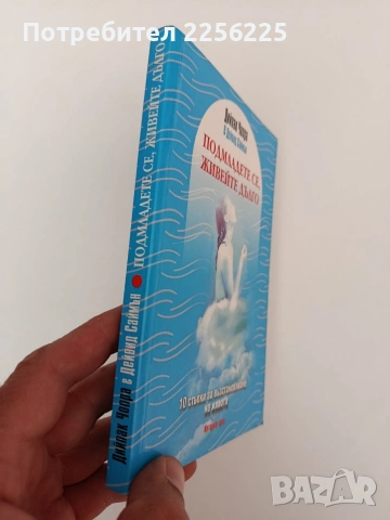 Подмладете се, живейте дълго, снимка 12 - Специализирана литература - 54317293