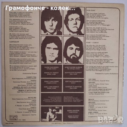 БГ РОК - Тангра - Нашият град - ВТА 10932 Богатство Любовта, без която не можем др, снимка 2 - Грамофонни плочи - 31152695