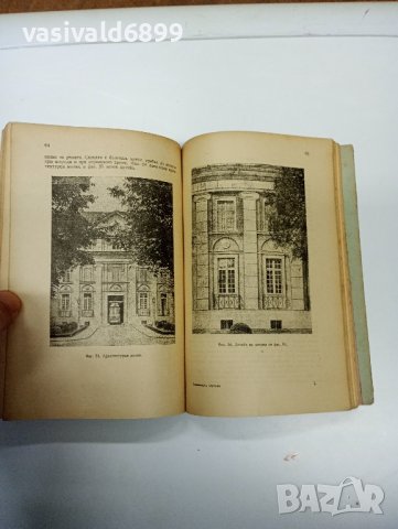 "Ръководство по техническо чертане, перспектива и сенки", снимка 13 - Специализирана литература - 42458507