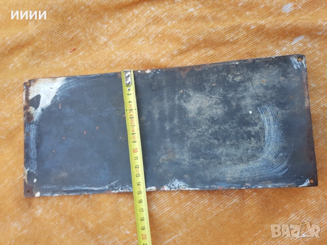 Емайлирана табела Пушенето, снимка 2 - Антикварни и старинни предмети - 53929130