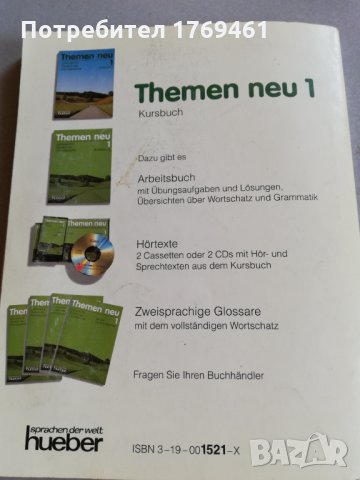 Учебници по немски, снимка 13 - Чуждоезиково обучение, речници - 30147326