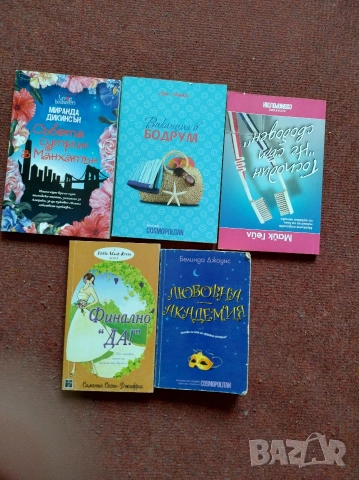 Хубави книги , снимка 2 - Художествена литература - 53910860