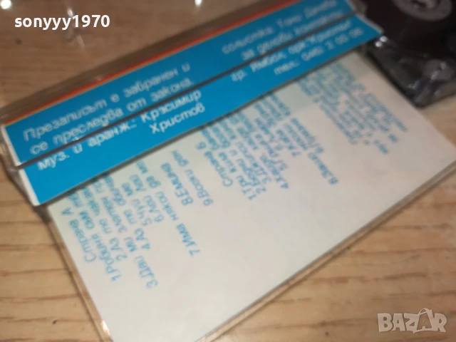 КРИСТАЛ-КАСЕТА 1307251641, снимка 8 - Аудио касети - 51006787