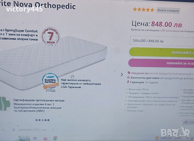 Двулицев матрак Favourite Nova Orthopedic 160/200см, снимка 2 - Матраци - 40668486