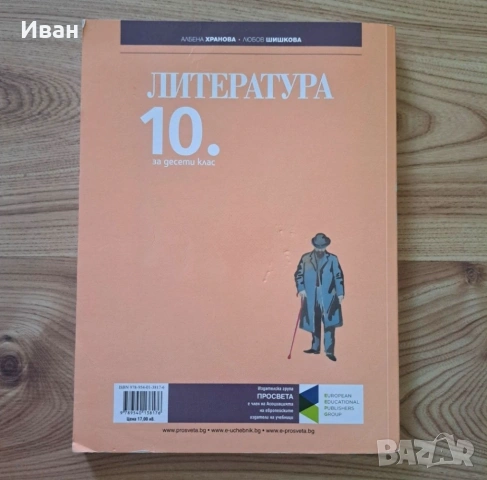 Учебници за 10. клас, снимка 2 - Учебници, учебни тетрадки - 53910899
