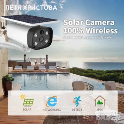 Външна соларна Wifi камера с ниска мощност ден и нощ, снимка 4 - IP камери - 55788419