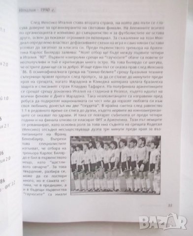 Книга Великото футболно танго - Данаил Кисов 2006 г. Аржентина, снимка 2 - Други - 30749711