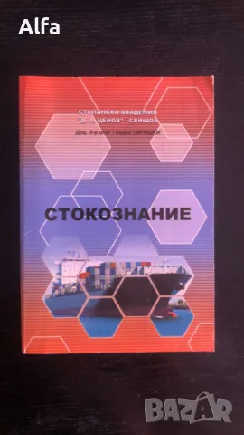 учебници по икономика, стокознание и финанси, снимка 4 - Учебници, учебни тетрадки - 47331579