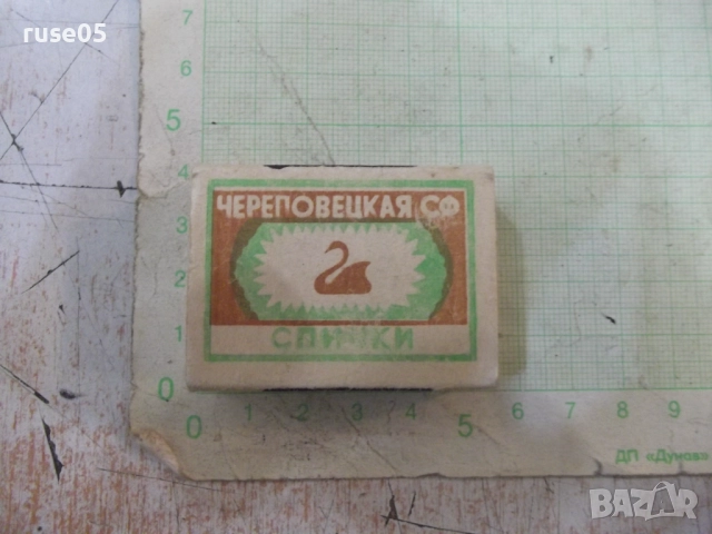 Кибрит съветски