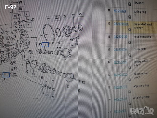 087409133C**NEU**VAG**AUDI**VW**AUTOMATIC*СЕМЕРИНА ЗА **, снимка 6 - Части - 36985780