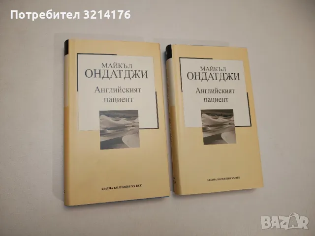 Името на розата - Умберто Еко, снимка 12 - Художествена литература - 47716633