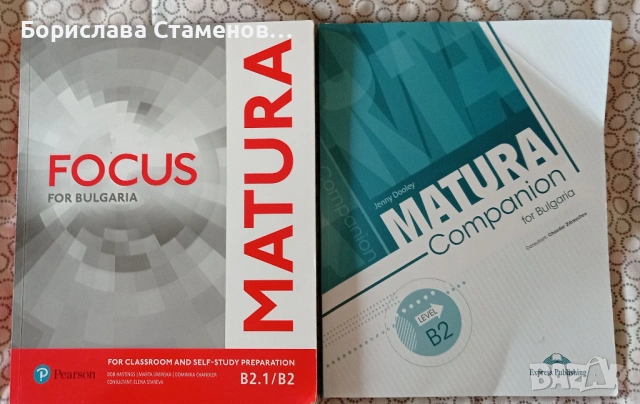 Учебници и помагала за матура по английски Focus В2, B2.1